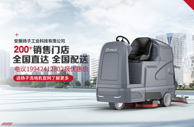 揚(yáng)子洗地機(jī).jpg